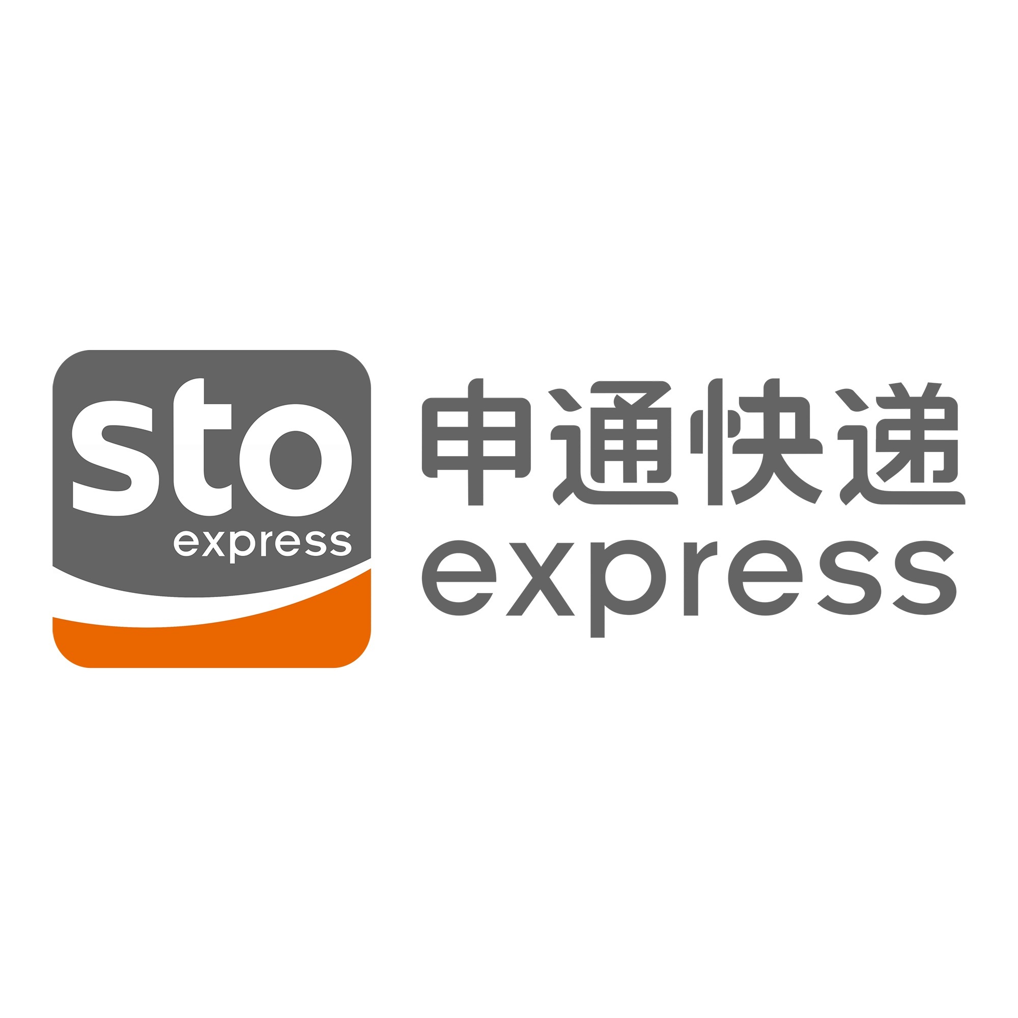 湟中申通快递