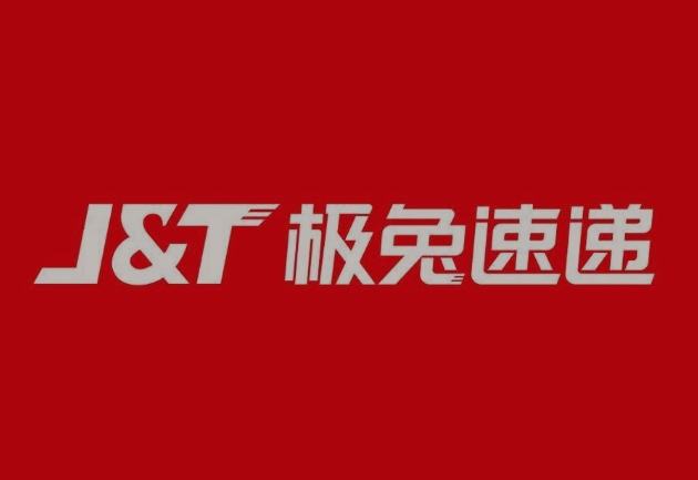 湟中极兔快递