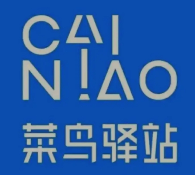 湟中菜鸟快递