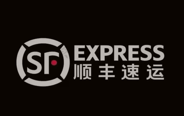 湟中顺丰快递